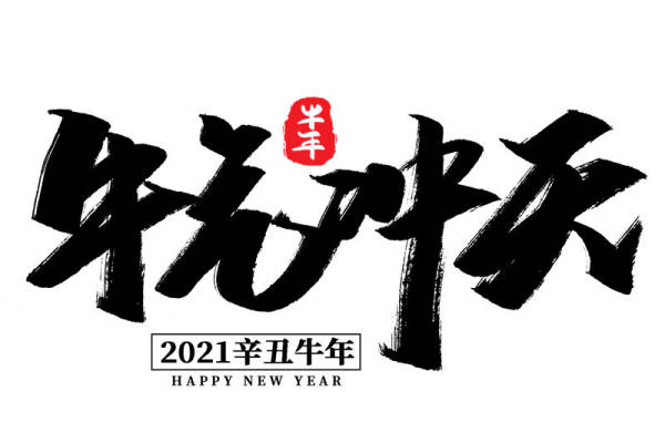 2021辛丑牛年裁片印花服装印花设计