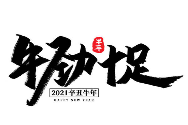 2021牛年服装印花设计：年劲十足，新年新气象