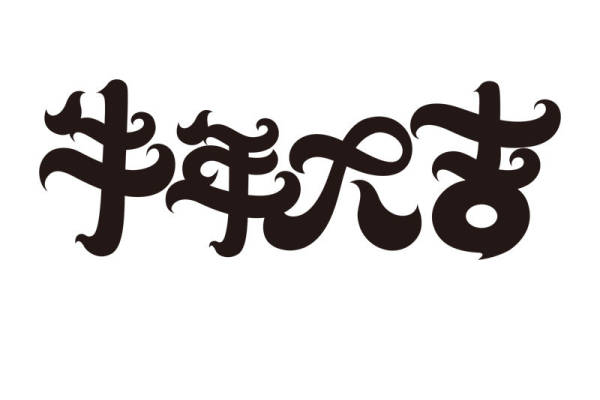 创意中文裁片印花服装印花设计，展现个性风格