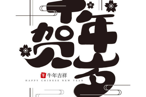 2021牛年吉祥裁片印花服装印花设计