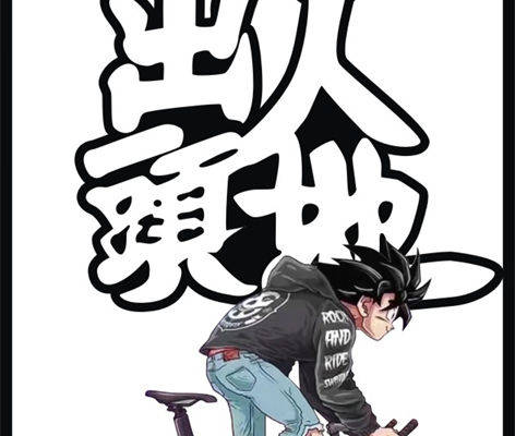 时尚街头风格自行车裁片印花服装印花设计