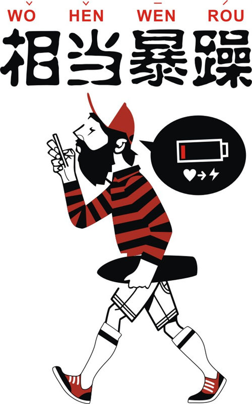 时尚街头风红黑条纹裁片印花服装印花设计