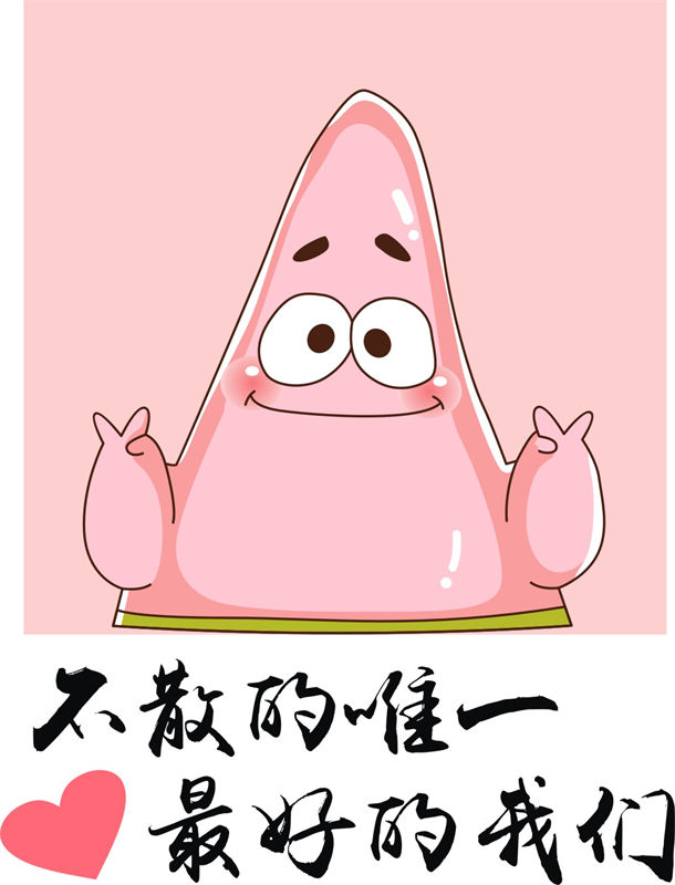 可爱卡通裁片印花服装：不散的唯一，最好的我们