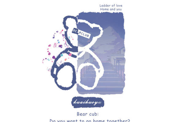 温馨可爱的裁片印花服装：与小熊一起回家