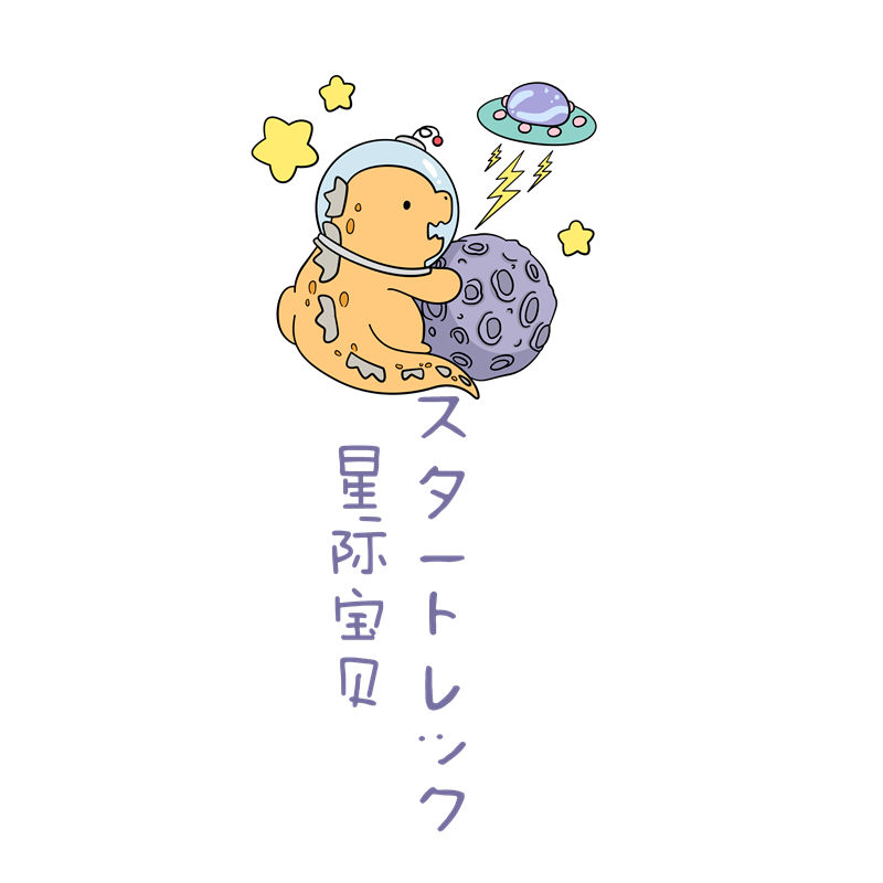 萌趣恐龙宇航员印花图案，打造个性服装
