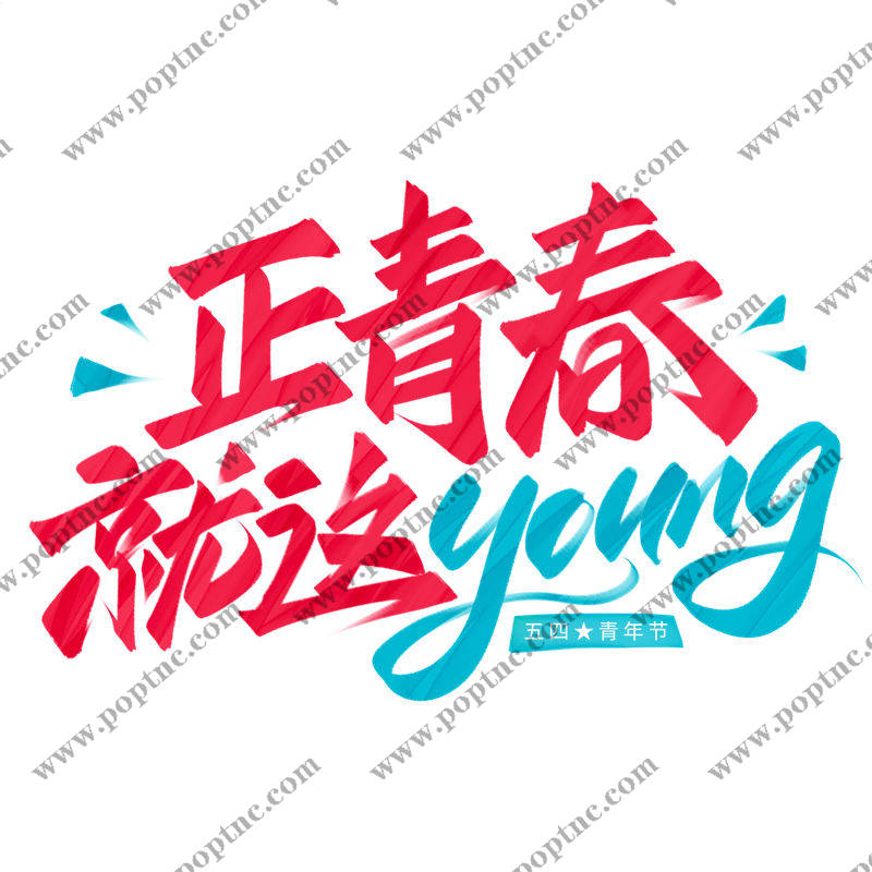 青春活力裁片印花,打造个性时尚服装