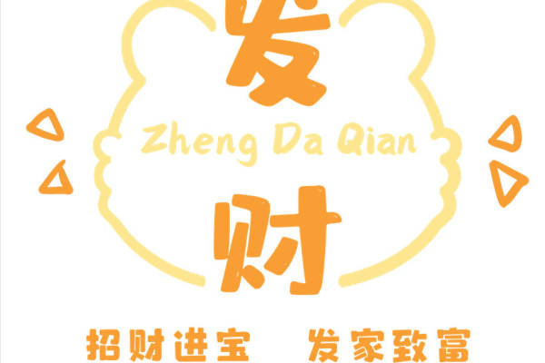 招财进宝：富贵吉祥的服装印花图案