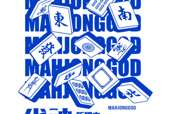 精美麻将图案裁片印花，为您的服装增添趣味