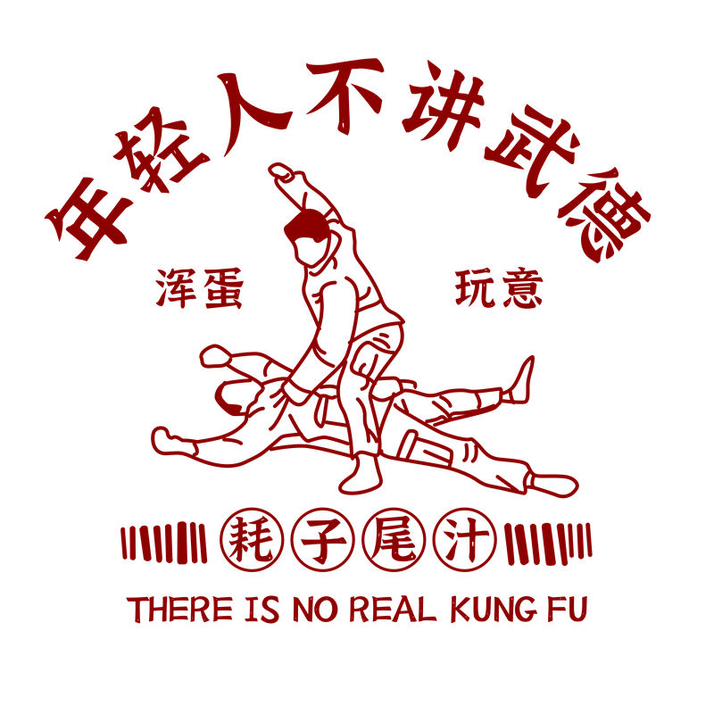 传统武术图案裁片印花，打造个性服装