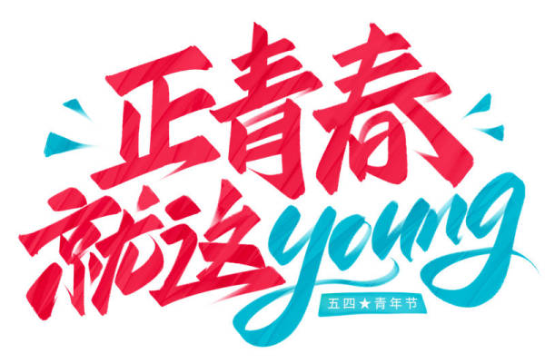 青春活力裁片印花，打造个性时尚服装