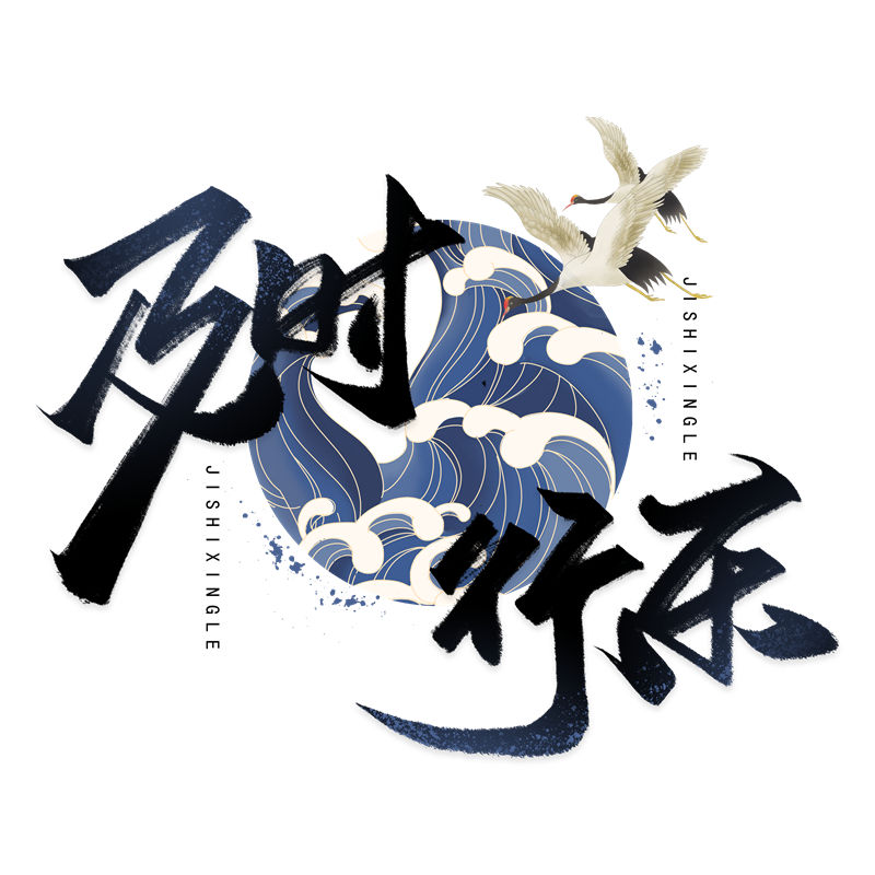 传统中国风仙鹤纹样服装印花裁片