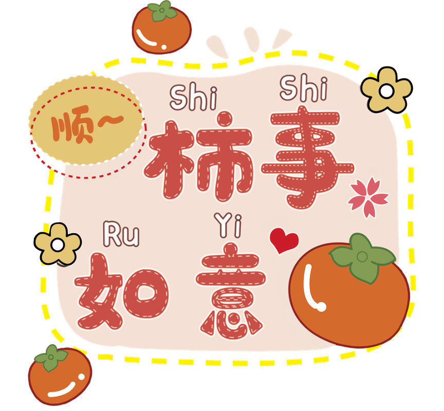 可爱柿子花型印花，打造个性服装