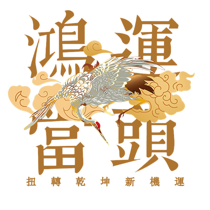 传统鹤纹裁片印花，打造经典时尚服装
