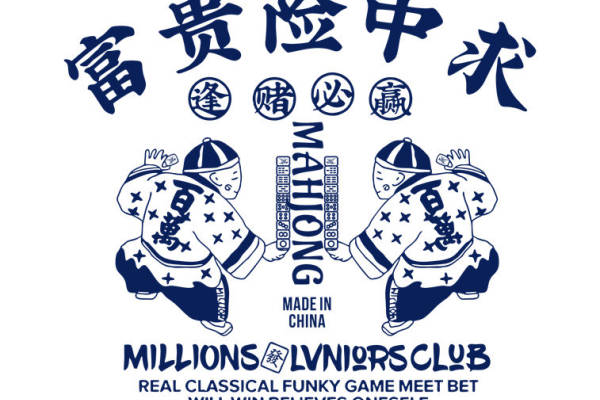 经典麻将图案服装印花裁片设计