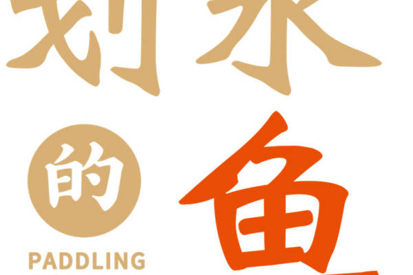 简约经典鱼纹印花裁片，打造时尚个性服装