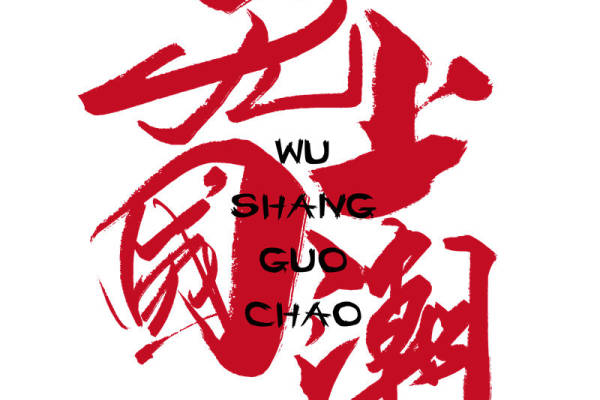 红色传统图案服装印花素材，尽显经典魅力