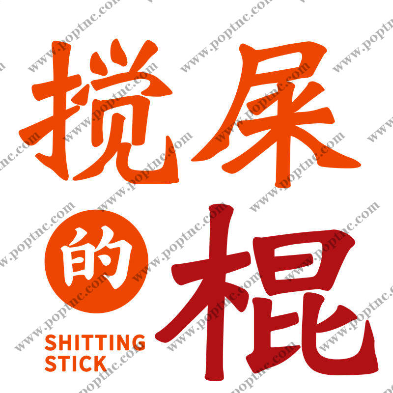 时尚潮流:橙色文字印花裁片印花服装印花