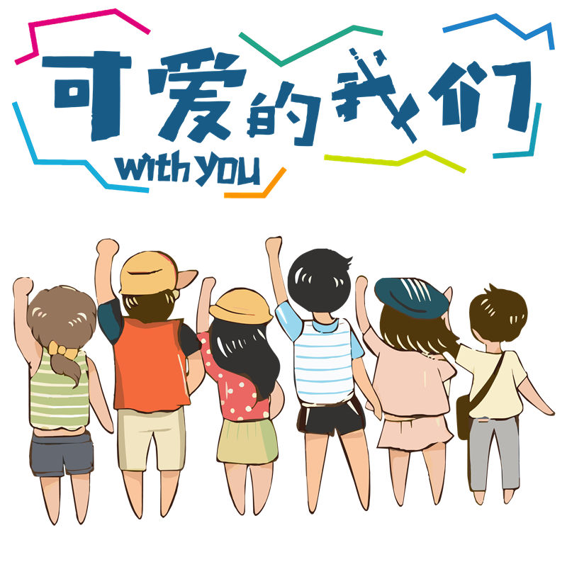可爱卡通人物图案，适合儿童服装印花设计