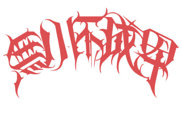 暗红刺绣风格裁片印花图案，适合秋冬服装设计