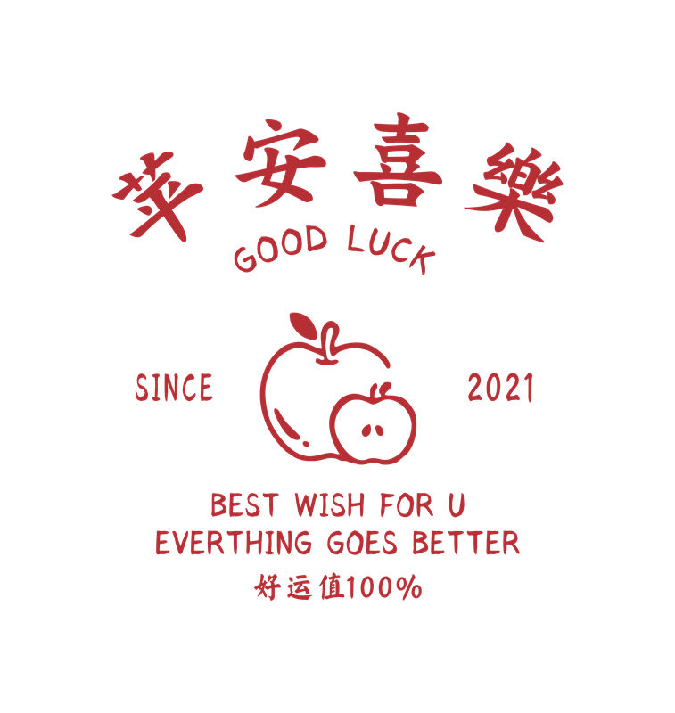 2021年好运连连，服装印花图案设计