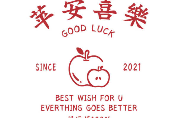 2021年好运连连，服装印花图案设计