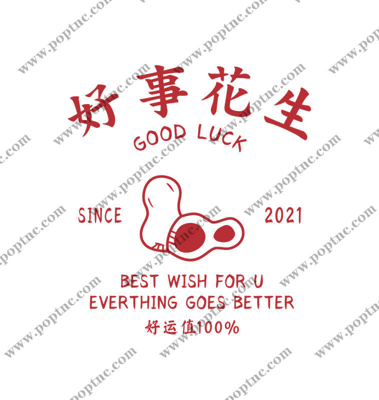 幸运花生图案服装印花裁片,2021年好运加持