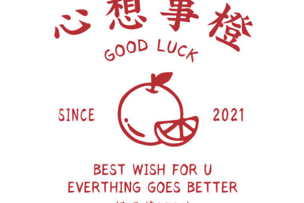 2021年好运连连，服装印花裁片设计