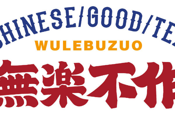 复古中国风服装印花图案，打造独特时尚