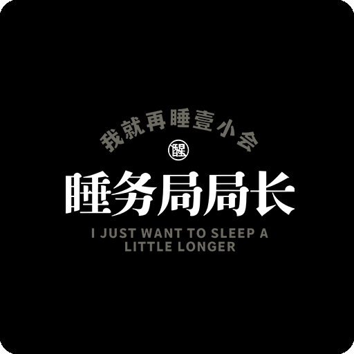 卡通文字图案中文字图案男装文字印花素材