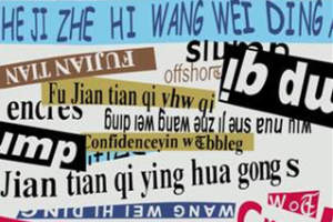 抽象文字拼贴风面料印花素材，适用于潮流服装印花设计